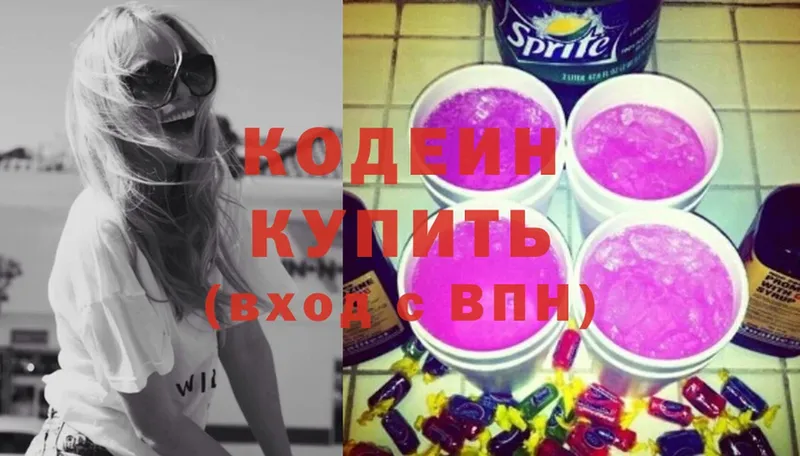 Кодеиновый сироп Lean Purple Drank  наркотики  Северобайкальск 